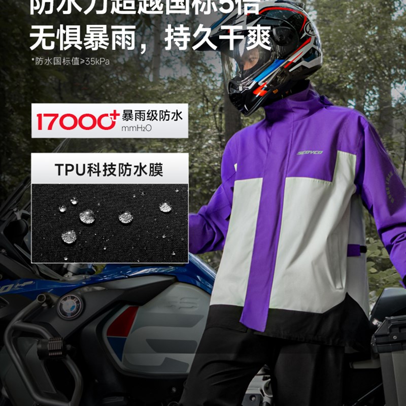 赛羽摩托车雨衣摩托车电动车外卖摩旅通勤雨披防暴雨男女四季通用