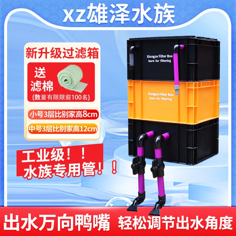 雄泽周转箱过滤箱过滤器水循环系统上置滴流盒外置过滤桶鱼缸鱼池