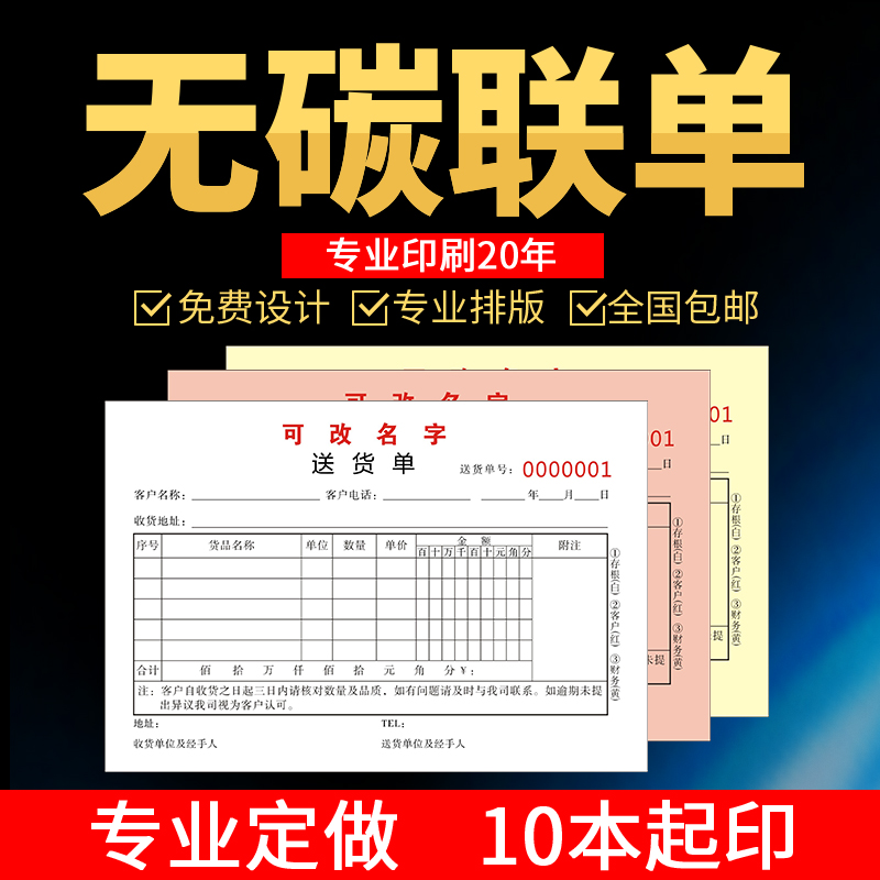 定做销货销售清单送货单二联发货单手写单据票本三联四联定制印刷