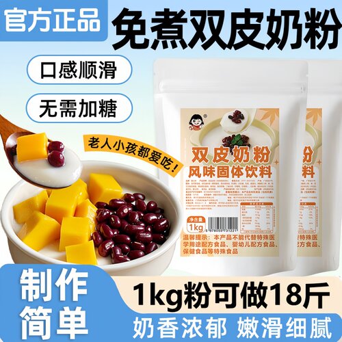 爱比琳免煮广式口感双皮奶粉商用