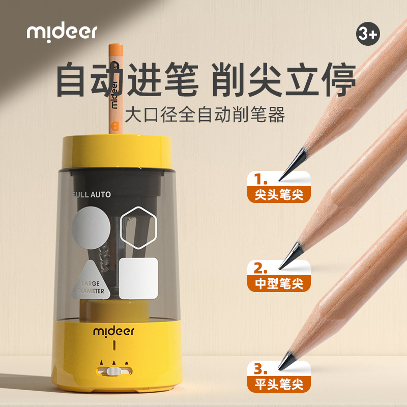 弥鹿儿童全自动削笔刀大口径美术小学生电动转笔卷笔器铅笔刀