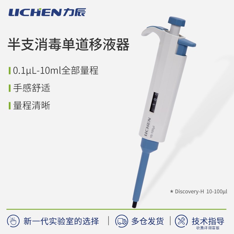 力辰微量可调移液枪移液器取样器手动加液枪单多道枪头实验室吸头