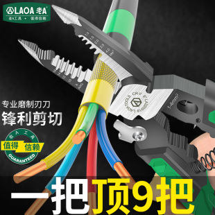 老A铬钒钢多功能尖嘴钳剥线钳电缆剪钢丝钳压接钳多用电工钳