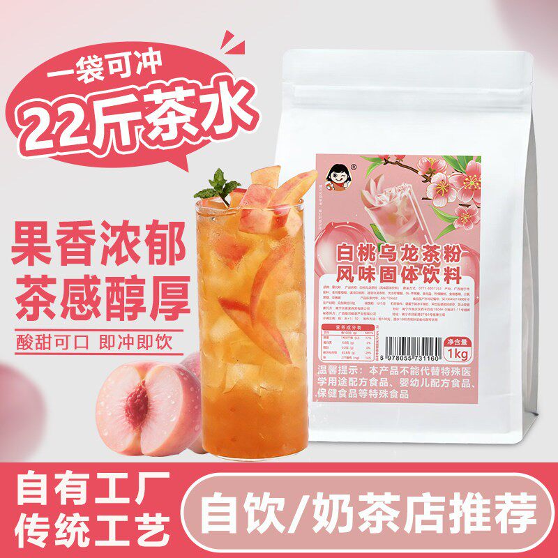 爱比琳白桃乌龙茶粉1kg红茶果汁粉饮料粉奶茶店商用摆摊冲饮速溶