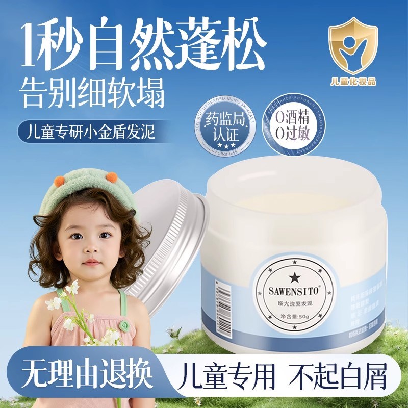 发泥儿童碎发整理神器发蜡持久自然蓬松小孩定型喷雾发胶男女