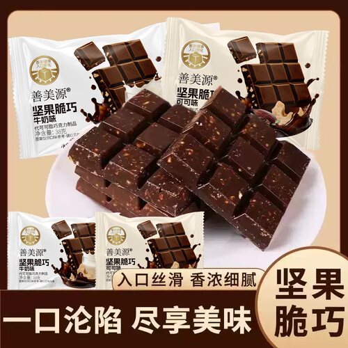 善美源坚果脆巧代可可脂节日礼物黑巧克力味牛奶零食（代可可脂）