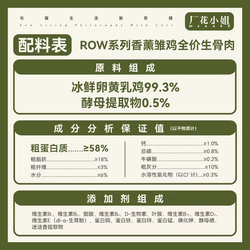 厂花小姐猫粮全价香薰雏鸡生骨肉冻干猫粮营养高蛋白 猫粮试吃24g