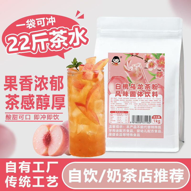爱比琳白桃乌龙茶粉1kg商用摆摊冲饮速溶红茶果汁粉饮料粉奶茶店