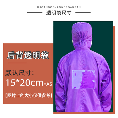无尘服连体分体紫色带背贴背标背袋带口袋透明卡槽洁净室防静电衣