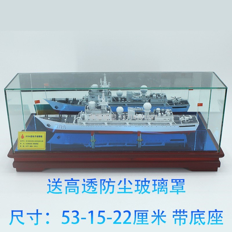 海军815A新型电子侦查船模型 815舰海军之眼金属摆件收藏纪念品