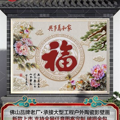 农村迎门墙福字瓷砖照壁别墅庭院影壁墙室外户外背景墙微晶石图案