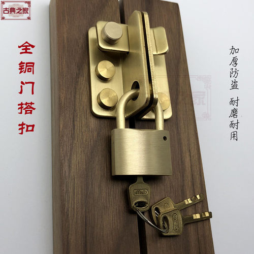 中式纯铜门搭扣木门锁扣插销老式推拉门铜搭扣抽屉柜门锁扣