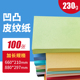 660 297 210m 订封面纸云彩纸880 封面纸230g皮纹纸加长封皮纸装