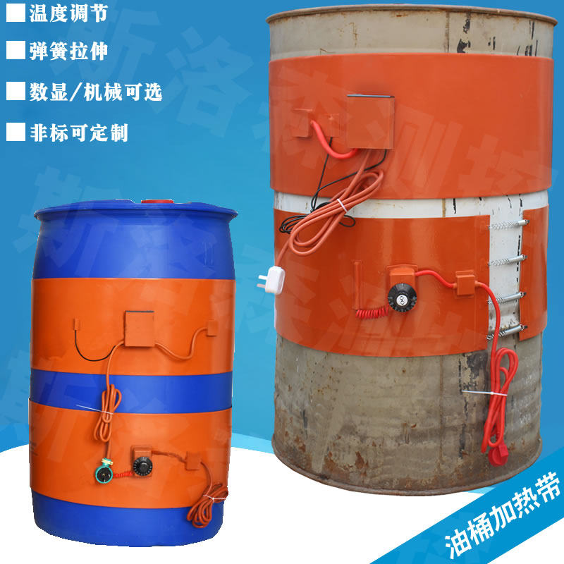 200L升油桶加热带胶桶伴热带化工桶电加热带可调温硅橡胶加热器