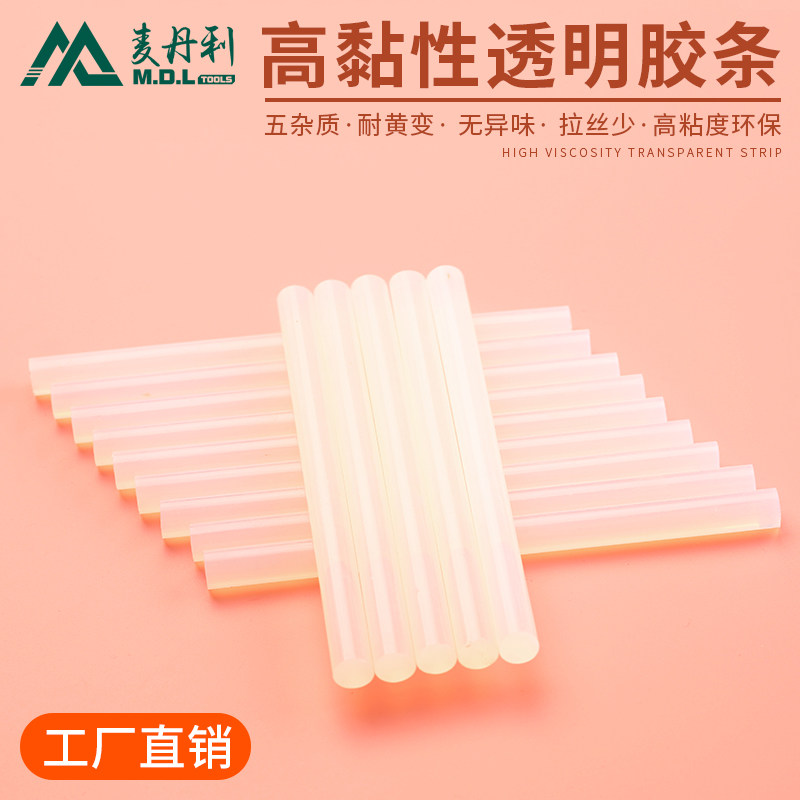 胶枪透明胶棒/热熔胶棒/热溶胶条胶枪7MM11MM高粘性热熔胶条胶棒