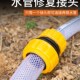 4分水管修复连接头软水管接头对接器水管变径转换延长活接头配件