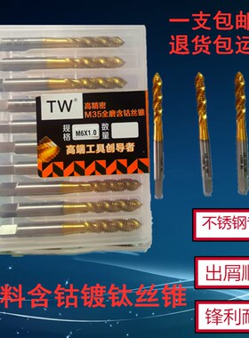 TW台旺高钴镀钛涂层M35料螺旋镀钛先端M14可过通止规不锈钢用丝锥