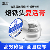 烙铁头复活膏去除氧化清洁电烙铁头保养发黑不上锡修复烙铁还原膏