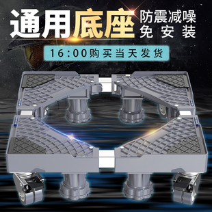洗衣机底座万向轮移动置物支架通用滚筒冰箱垫高防震脚垫架子托架