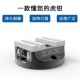 台钳快换夹具 四轴 自定心五轴虎钳 45锯齿CNC专用同动求心精密