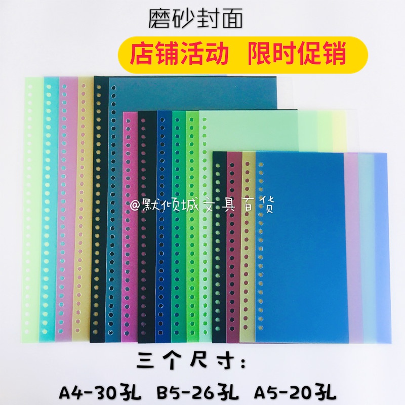 12张a4活页装订封面多孔打孔器30孔26孔20孔彩色磨砂封皮活页芯壳