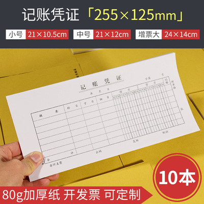 记账凭证通用原始凭证粘贴单会计财务差旅费用报销清单据支出收据