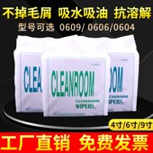 0609 静电纸 擦拭吸油纸擦地纸工业纸 9寸 除尘纸 无尘纸