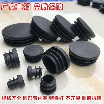 圆形管塞椅子凳子垫脚管内塞平面管堵脚塞不锈钢孔塞塑料塞内堵头