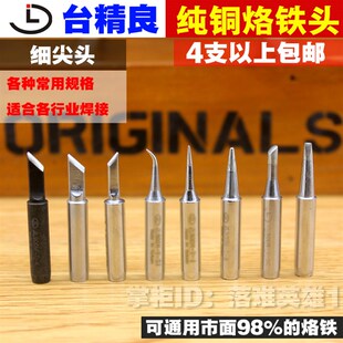 圆头台精良900M尖弯头小刀大刀口型936通用烙铁头电烙铁头嘴尖头
