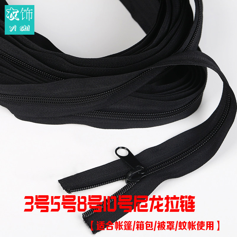 帐篷大拉链 8号 10号尼龙拉链头码装自由裁剪5米10米20米黑色拉链