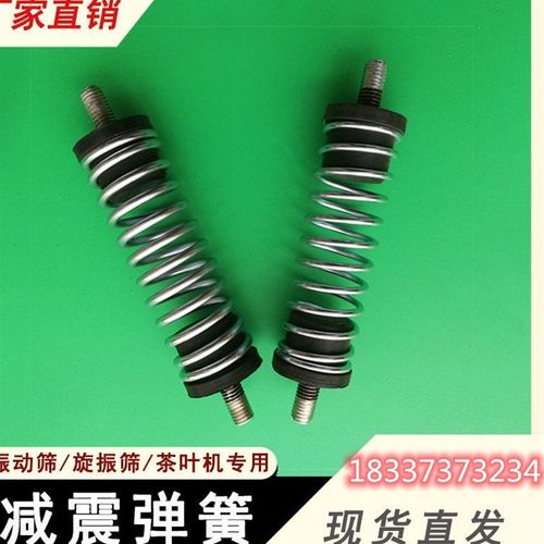 专用弹簧振动筛旋振筛茶叶机弹簧底座用连接配件减震镀锌震动筛