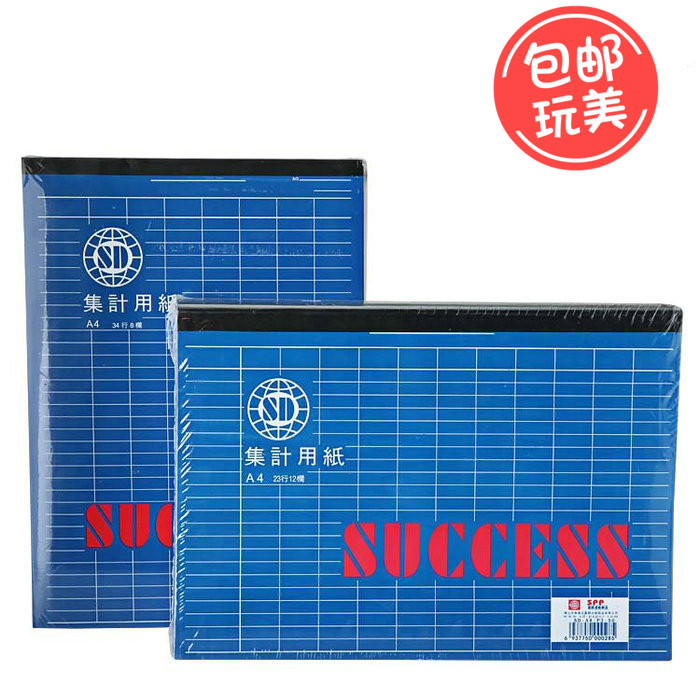 10本A4 B4 集计用纸便利本记事本表格纸财务记账本 直式 横式