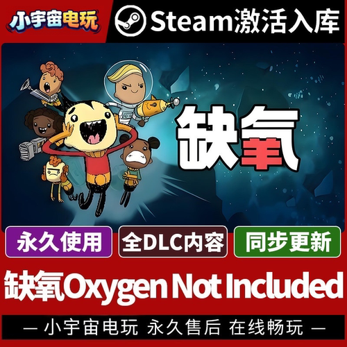 【缺氧 Oxygen Not Included】Steam正版游戏授权不限区激活码