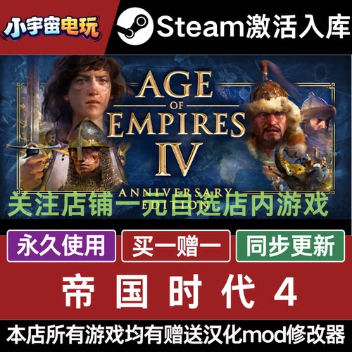 帝国时代4：周年纪念版 STEAM游戏全球区激活码 永久入库 全DLC