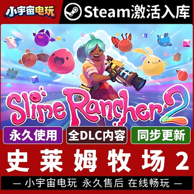 【史莱姆牧场2】Steam正版游戏授权CDK激活码 Slime Rancher 2