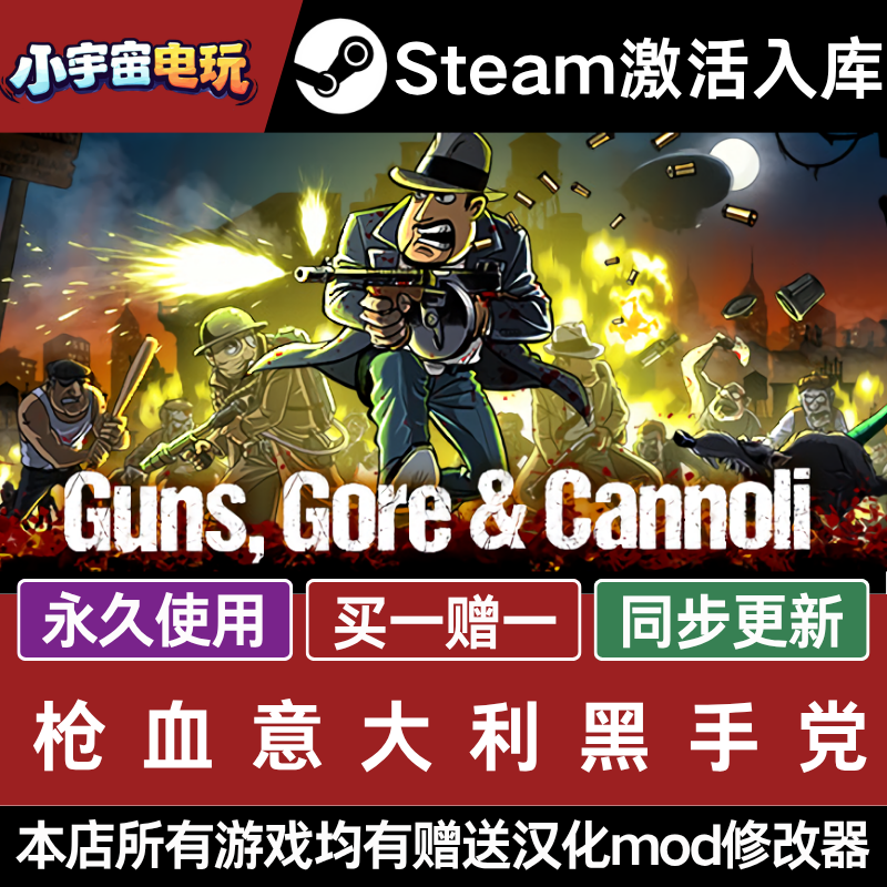 枪 血 意大利黑手党STEAM CDkey全DLC全球激活入库PC激活码包更新