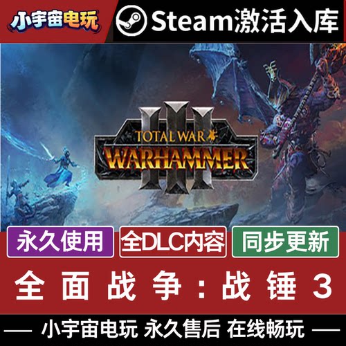 全面战争战锤3 正版Steam激活码CDKey入库Total War全DLC策略游戏