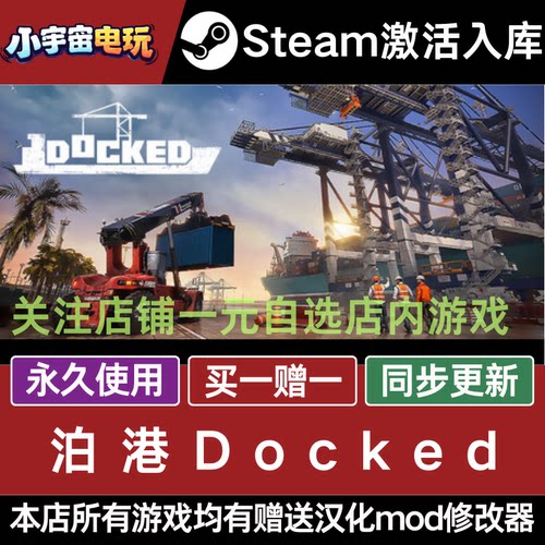 Docked泊港  STEAM游戏全球区激活码CDKey 永久入库 全dlc