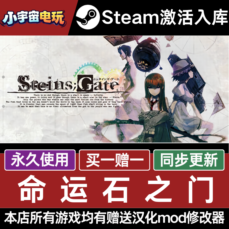 Steam正版命运石之门 激活码CDKey入库 STEINS;GATE全DLC冒险游戏