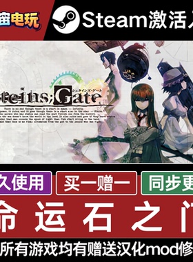 Steam正版命运石之门 激活码CDKey入库 STEINS;GATE全DLC冒险游戏