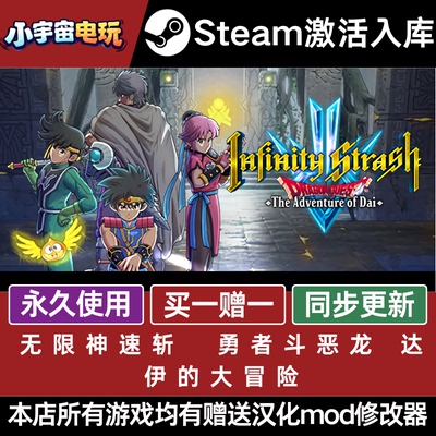 勇者斗恶龙无限神速斩达伊的大冒险 steam 离线包更新全DLC终极版