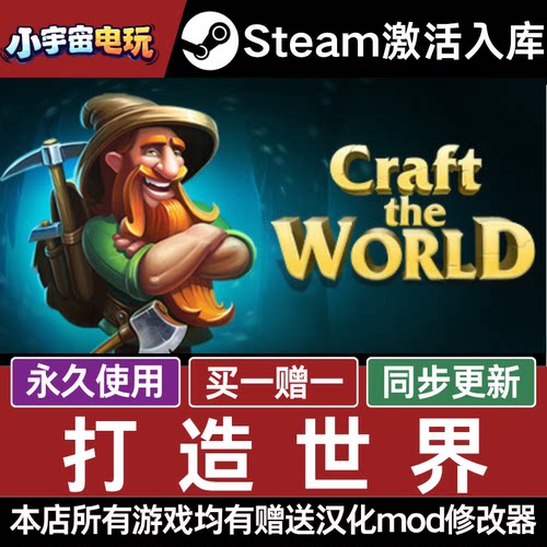 打造世界 STEAM CDkey全DLC全球激活入库PC激活码包更新
