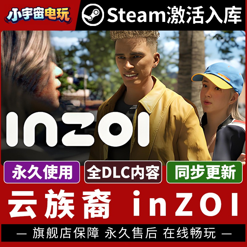 【云族裔 inZOI】Steam正版游戏授权国区CDK不限区激活码PC端中文