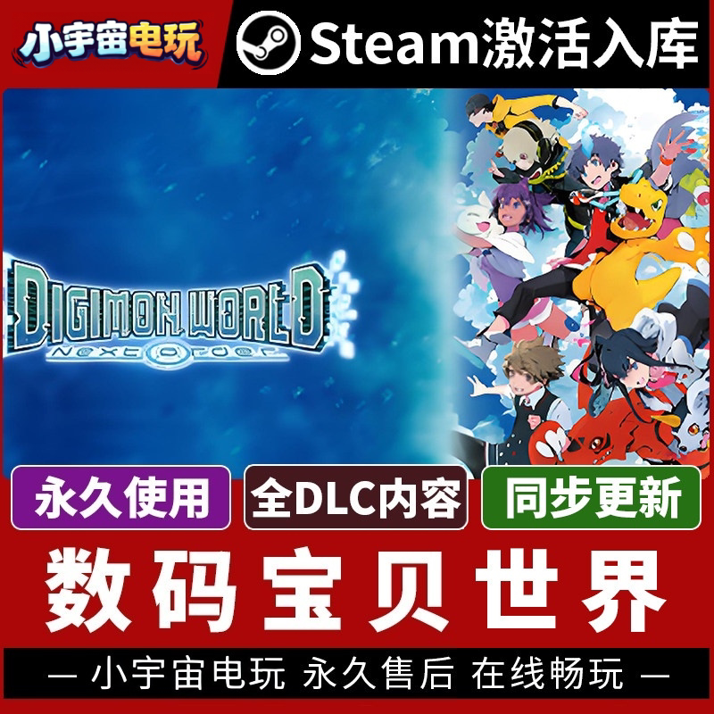 【数码宝贝世界】Steam正版游戏授权国区CDK不限区激活码PC端英文