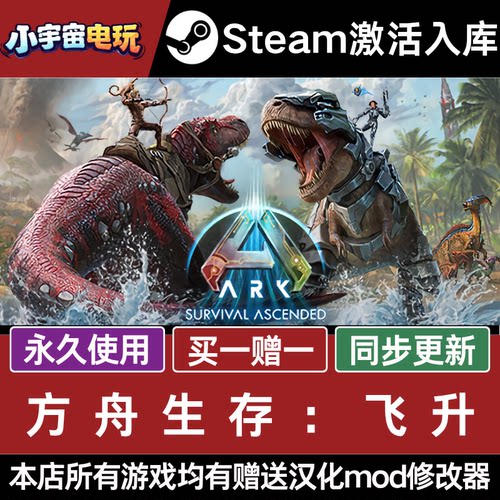 Steam方舟生存飞升 可联机  激活码CDKey入库全球区国区可联机 - 封面