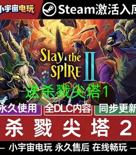 杀戮尖塔 2+1合集CDK可联机可联机可联机可联机Slay the Spire2+1