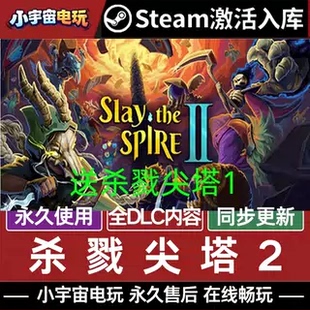 the 杀戮尖塔 1合集CDK可联机可联机可联机可联机Slay Spire2