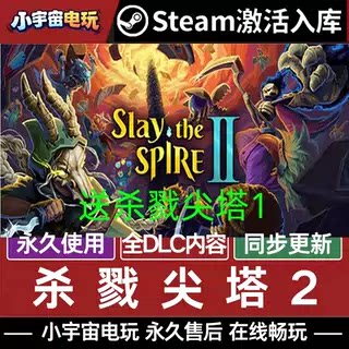 杀戮尖塔 2+1合集CDK可联机可联机可联机可联机Slay the Spire2+1