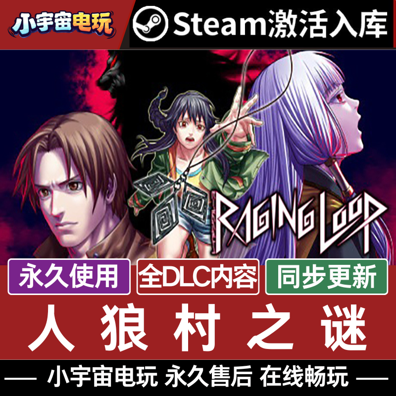 Steam正版人狼村之谜 激活码CDKey入库 Raging Loop全DLC冒险游戏