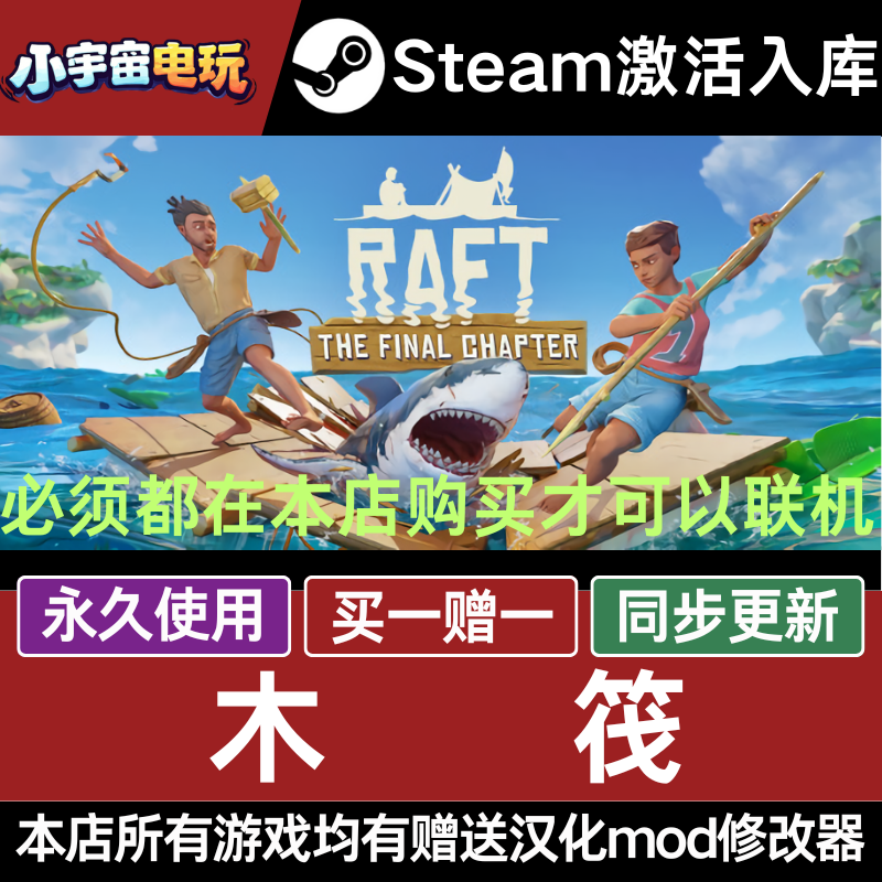 木筏求生可联机正版Steam激活码CDK入库全球国区Raft生存冒险游戏